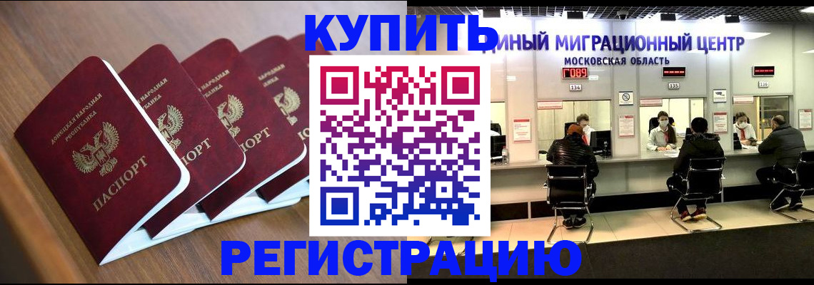 купить прописку в Саратовской области